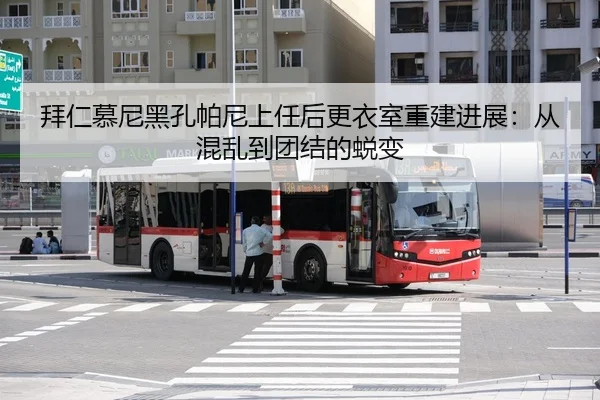 bai-ren-mu-ni-hei-kong-pa-ni-shang-ren-hou-geng-yi-shi-chong-jian-jin-zhan-cong-hun-luan-dao-tuan-jie-de-tui-bian-3-660.jpg