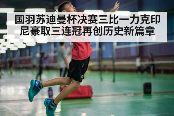 badminton singles player smash