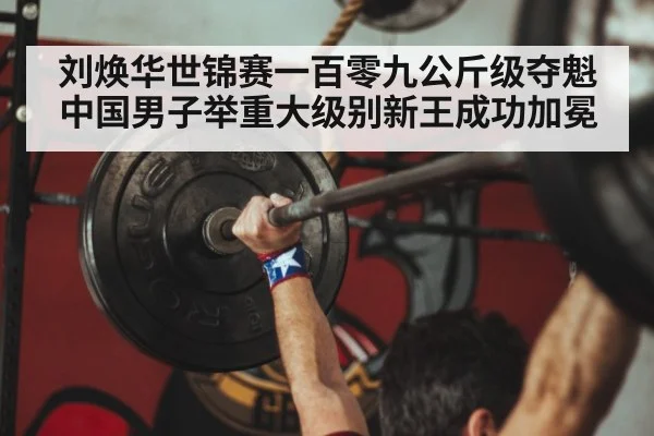 chinese weightlifter